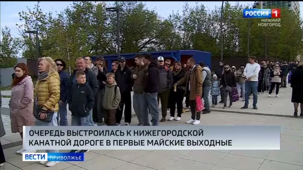 Туристы и горожане выстроились в очередь к канатной дороге в майские праздничные выходные