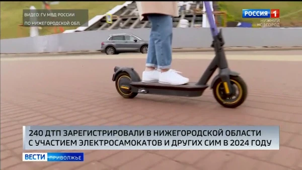 За 2024 год в Нижегородском регионе зарегистрировали 240 ДТП с участием средств индивидуальной мобильности: 247 человек пострадали, один погиб