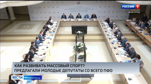 В Пензе состоялось 11-е заседание Ассоциации молодежных парламентов ПФО