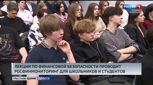 В Нижнем Новгороде школьники и студенты приняли участие во Всероссийском уроке по финансовой безопасности