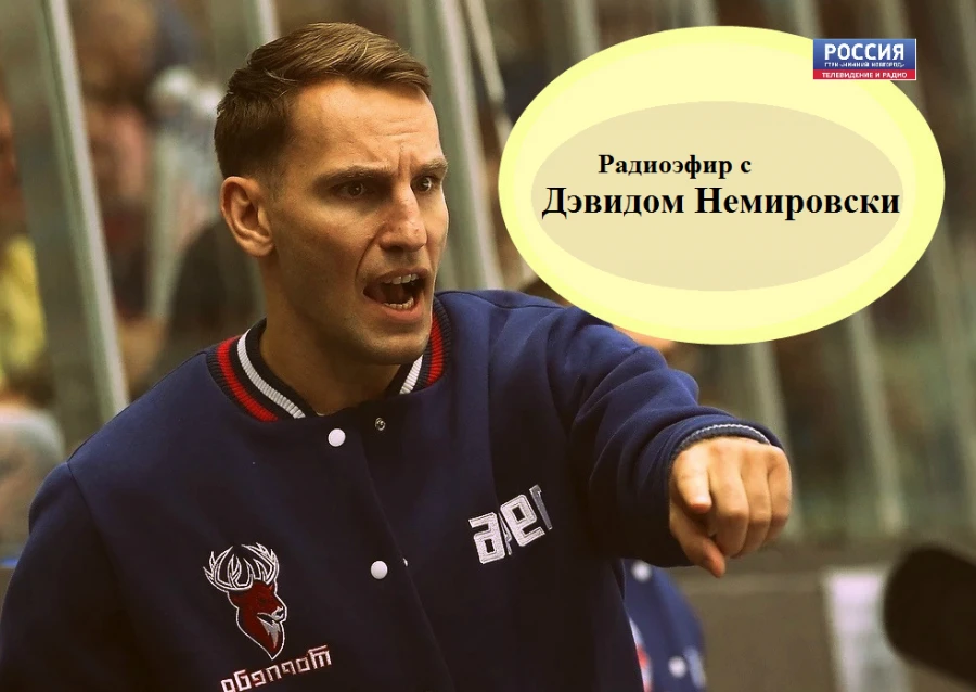Дэвид Немировски: пройдёт ли нижегородское "Торпедо" в плей-офф? 