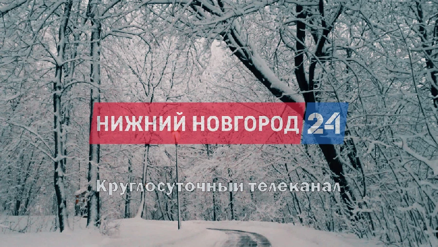 Нижний новгород 24. Телеканал 