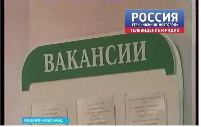 Нижегородский центр занятости. Нижегородская биржа труда Нижний Новгород. Центр занятости населения Нижний Новгород. Биржа труда Нижний Новгород Автозаводский. Автозаводский центр занятости Нижний.