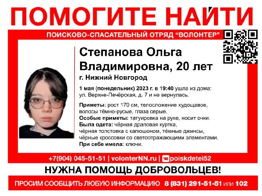 В Нижнем Новгороде пропала 20-летняя девушка