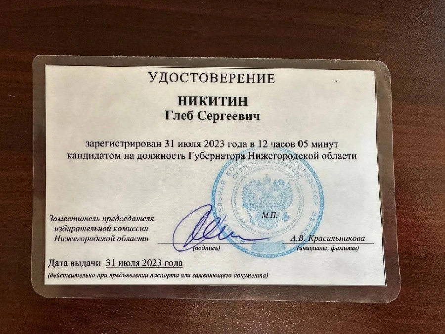 Нижегородский губернатор Глеб Никитин зарегистрирован кандидатом на выборы главы региона
