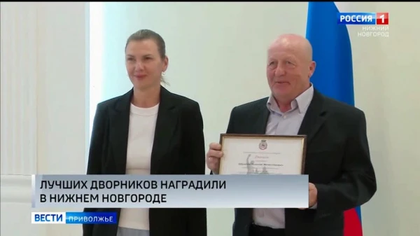 В Нижнем Новгороде состоялся конкурс "Лучший дворник"