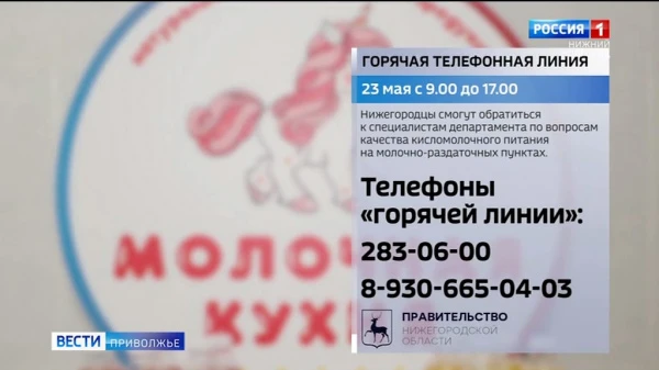 Вопросы о работе молочных кухонь и их продукции можно задать специалистам "горячей линии"