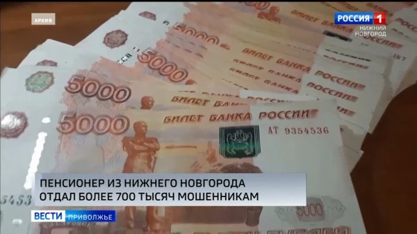 70-летний мужчина из Нижнего Новгорода отдал более 700 тысяч рублей прямо в руки мошенникам