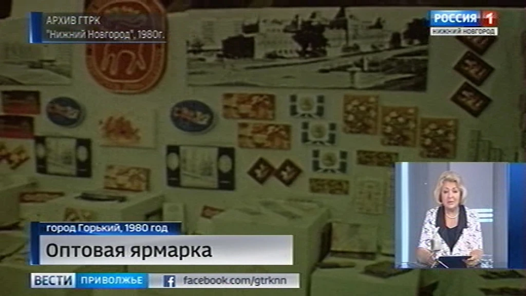 Как отбирали товары для магазинов на оптовой ярмарке в 1980 году, расскажут "Горьковские новости"