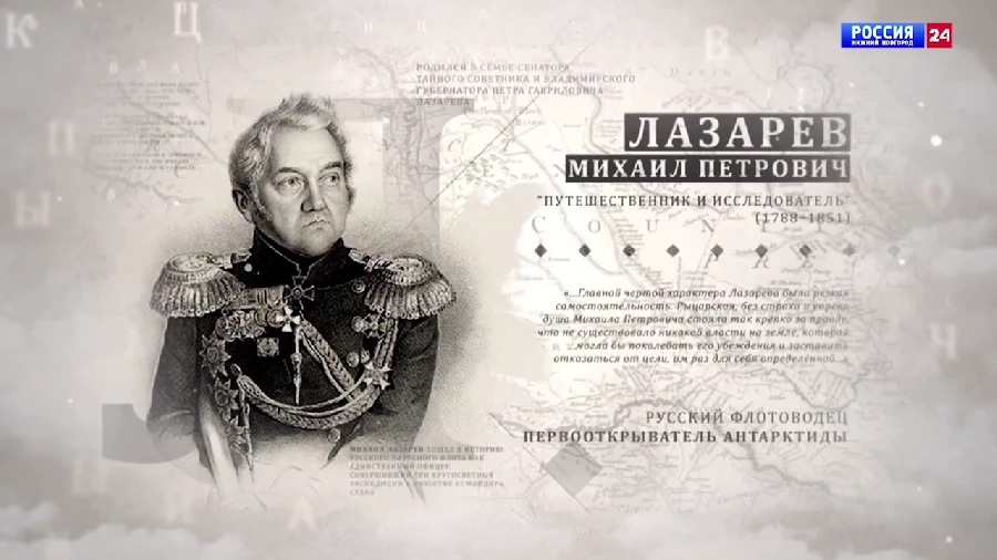 ProВодник: Как связан с Волжским университетом первооткрыватель Антарктиды Михаил Лазарев?