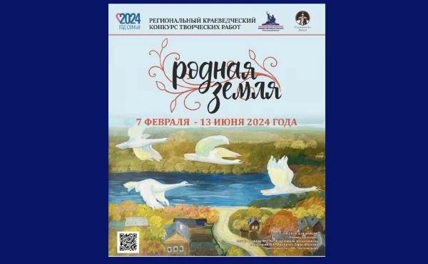 Юных нижегородцев приглашают принять участие в V региональном краеведческом конкурсе творческих работ «Родная земля» 