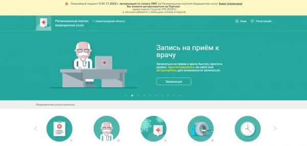 На нижегородском портале пациента отключат авторизацию по номеру полиса ОМС
