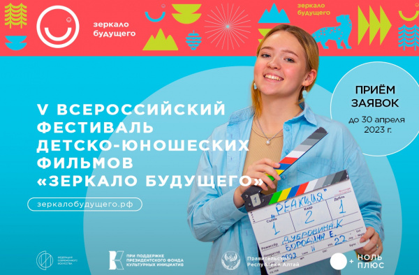 Нижегородских школьников приглашают принять участие во Всероссийском кинофестивале «Зеркало Будущего PRO»