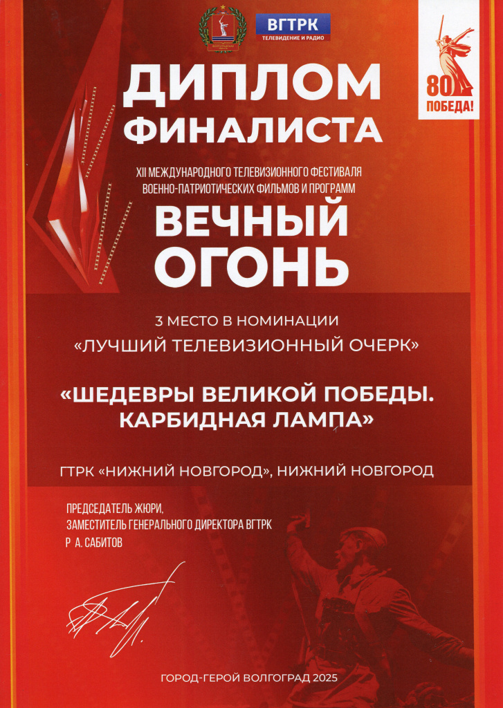 ВЕЧНЫЙ ОГОНЬ_Шедевры Великой Победы.jpg ВЕЧНЫЙ ОГОНЬ_Шедевры Великой Победы.jpg