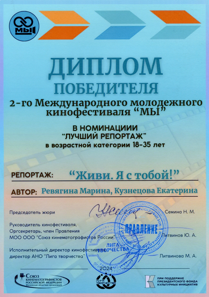 МЫ_Лучший репортаж.jpg МЫ_Лучший репортаж.jpg